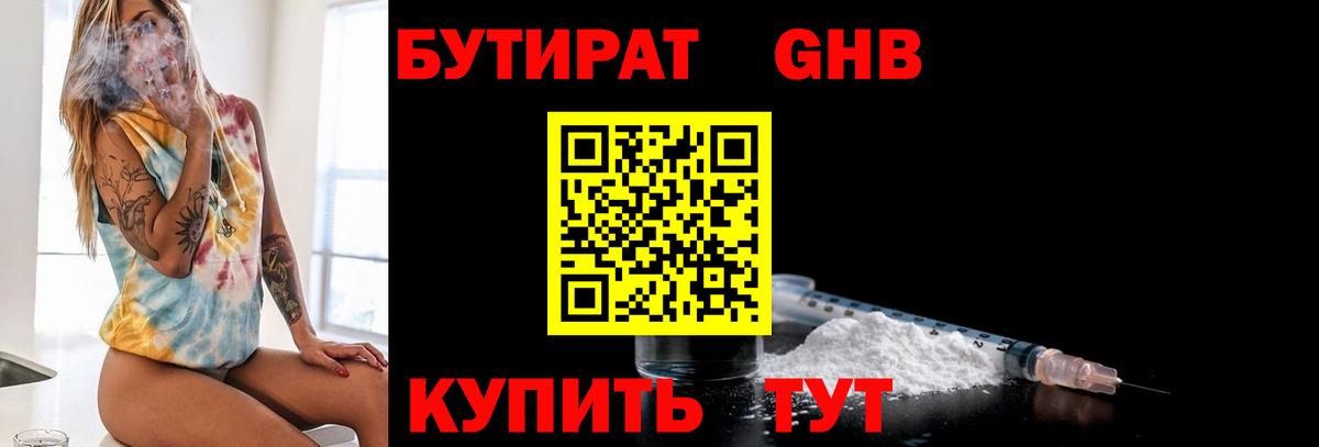 Лосино-Петровский  Бутират оксибутират  Вход с VPN 