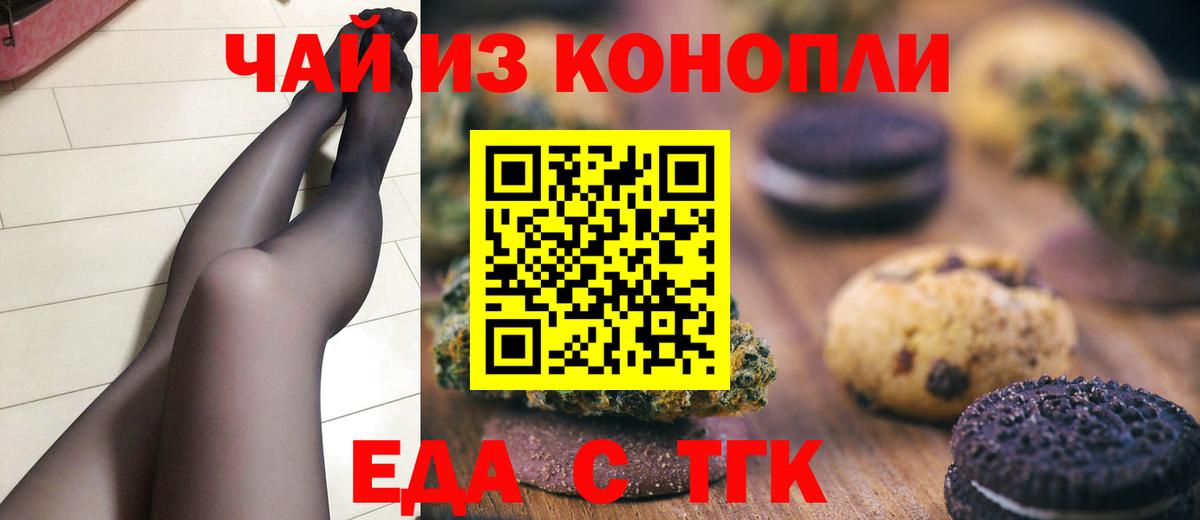 Еда ТГК конопля Лосино-Петровский