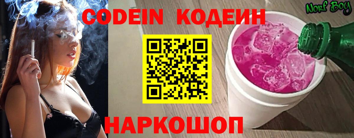 Кодеиновый сироп Lean Purple Drank  Вход с VPN  Кодеиновый сироп Lean напиток Lean (лин)  Лосино-Петровский 
