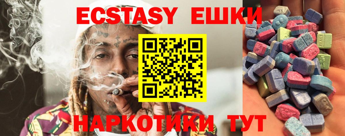 Ecstasy TESLA  ЭКСТАЗИ  Вход с VPN  Лосино-Петровский  ЭКСТАЗИ круглые 